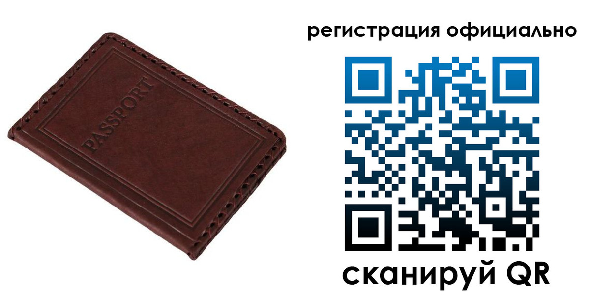 прописка штамп в Чехове